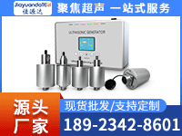 佳源達(dá)超聲波振動(dòng)篩  超聲波振動(dòng)篩發(fā)生器 超聲波震動(dòng)篩